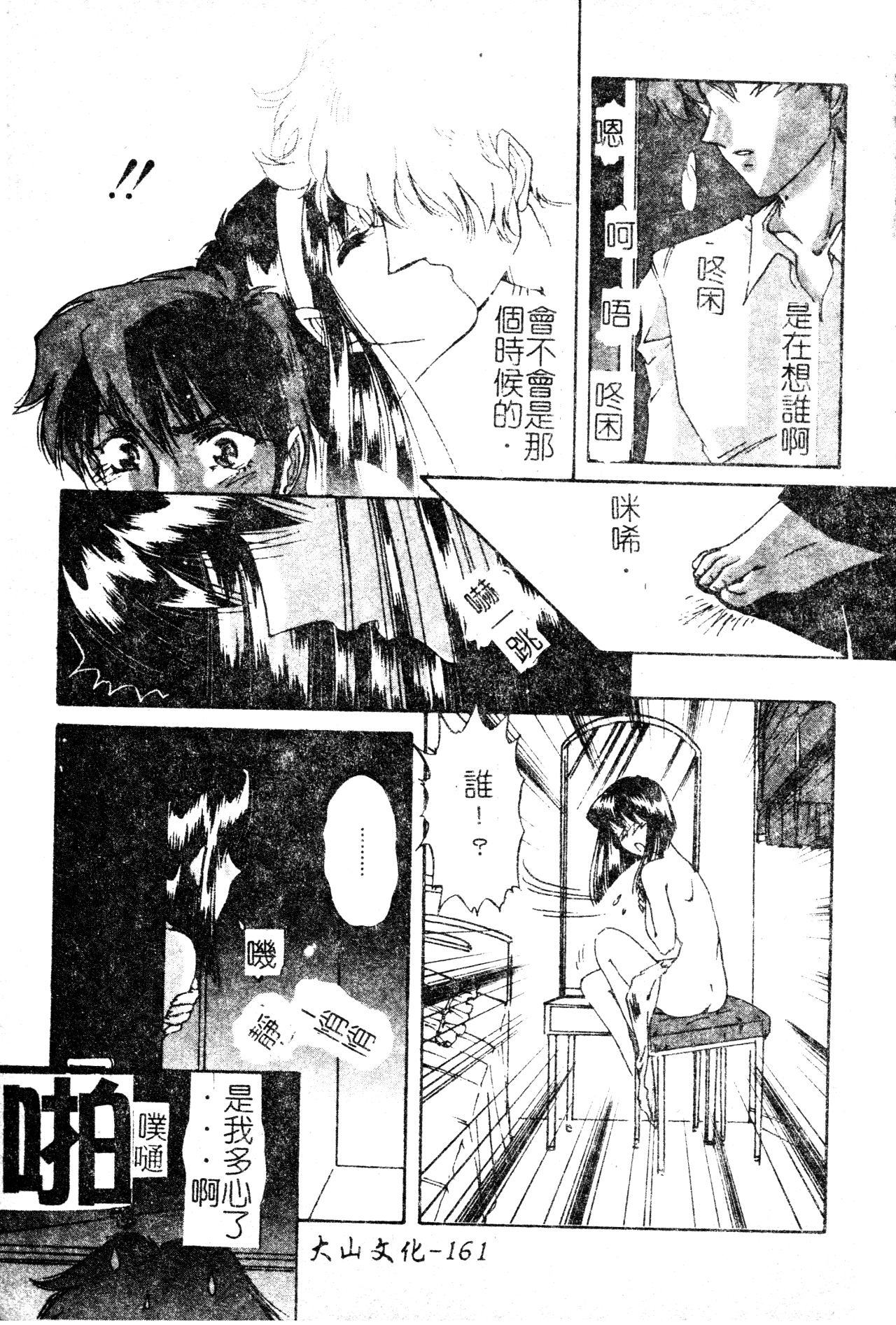 Anoko no Himitsu - Page 162