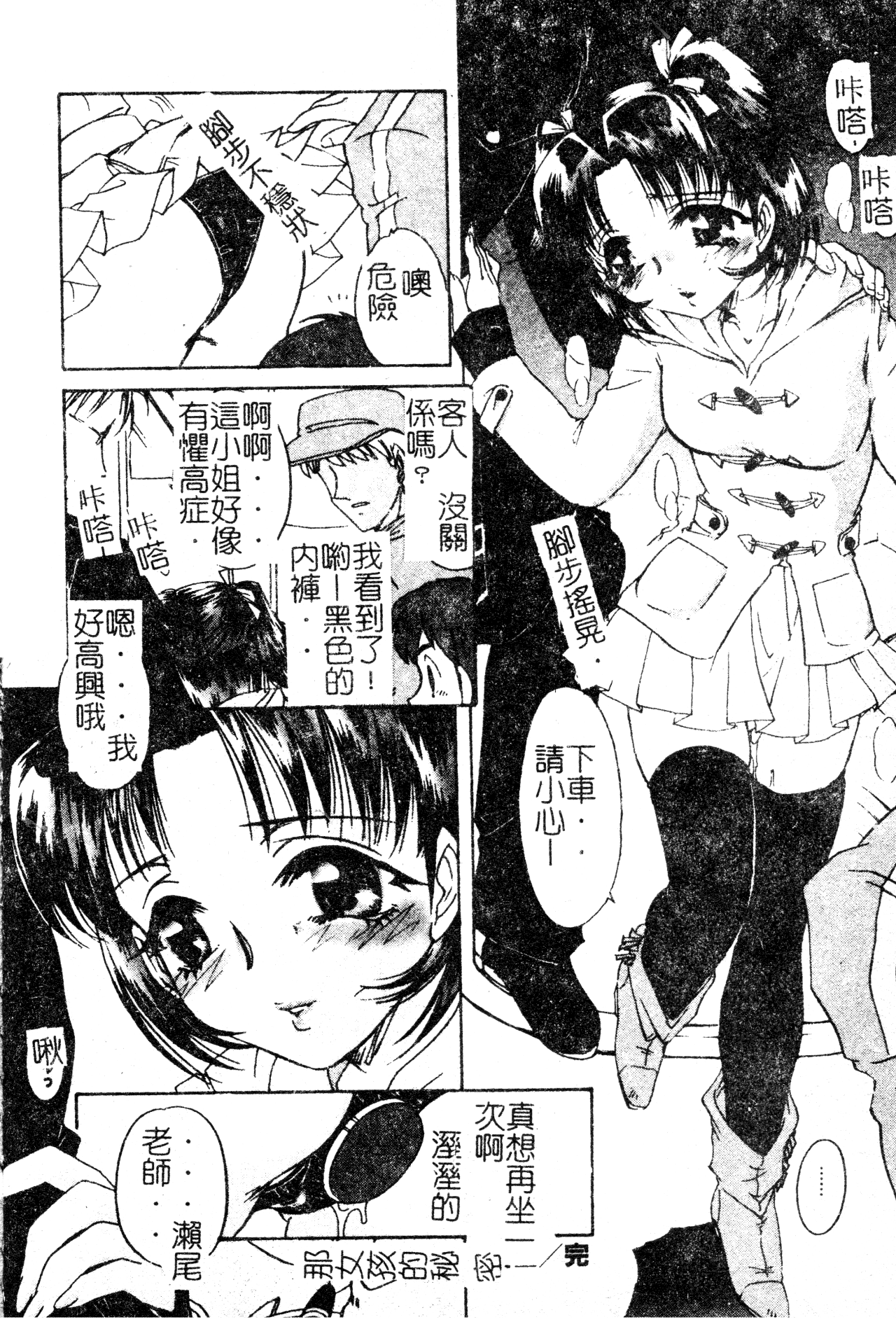 Anoko no Himitsu - Page 43