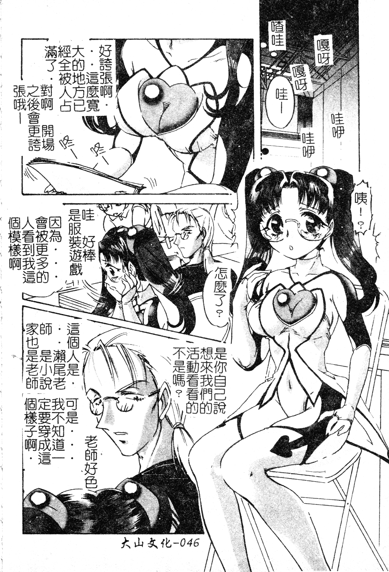 Anoko no Himitsu - Page 47