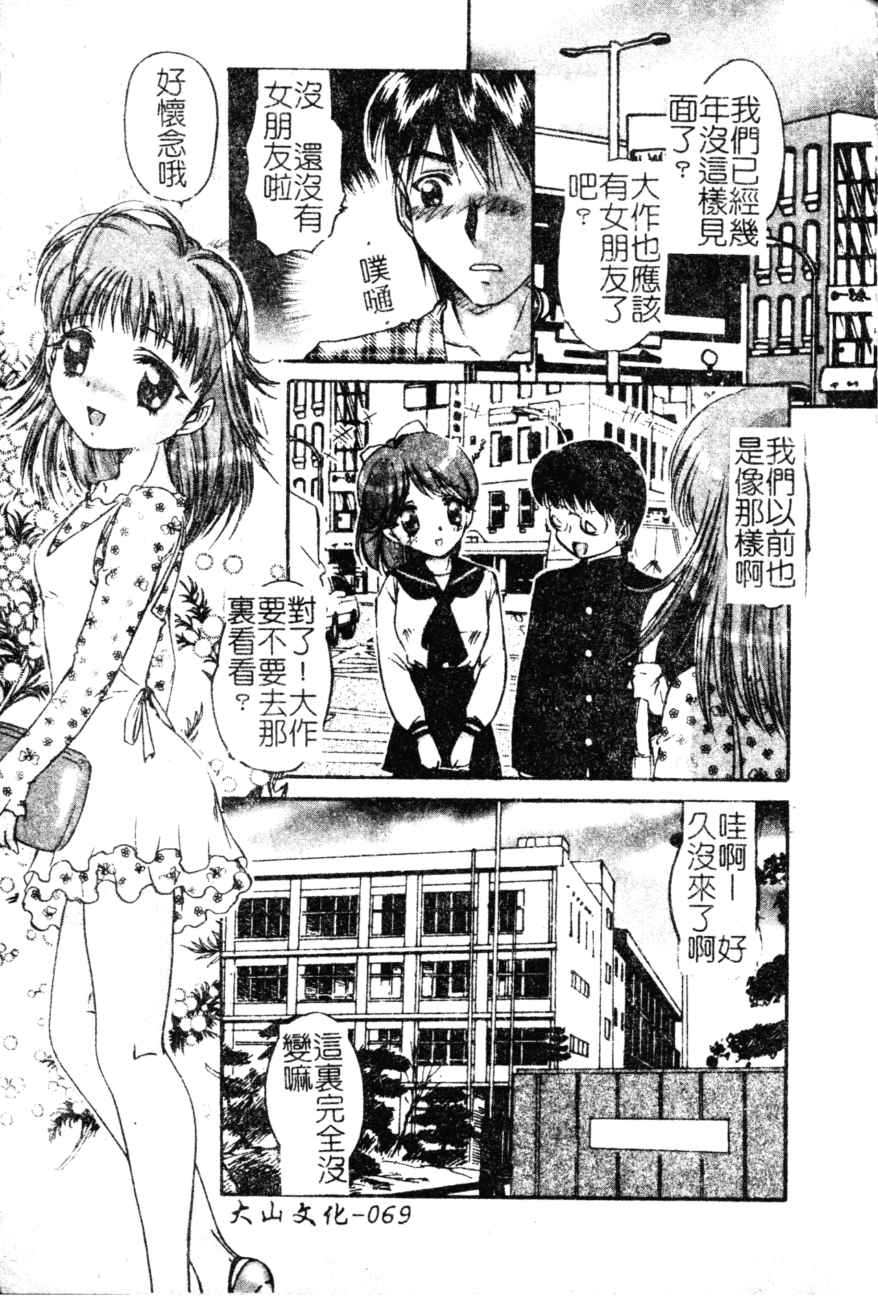 Anoko no Himitsu - Page 70