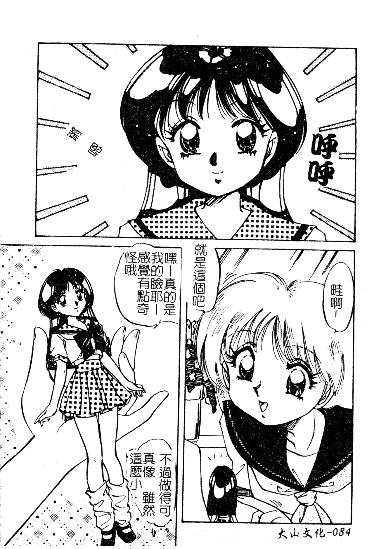 Anoko no Himitsu - Page 85
