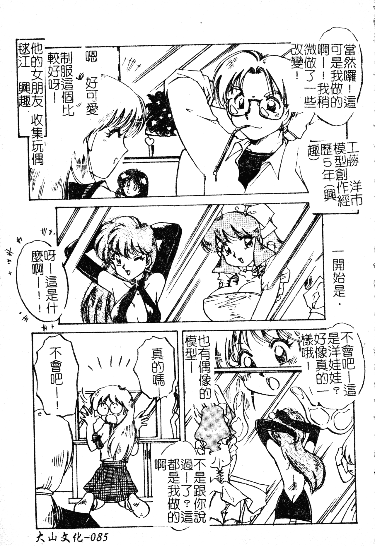 Anoko no Himitsu - Page 86