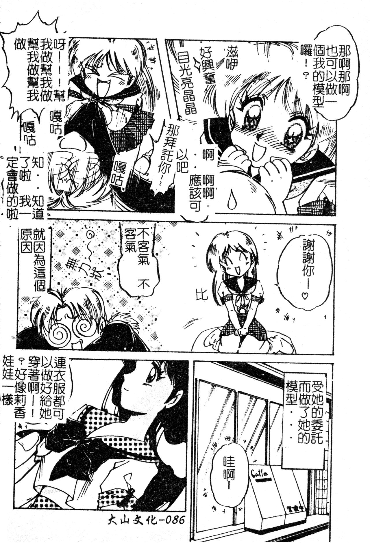 Anoko no Himitsu - Page 87