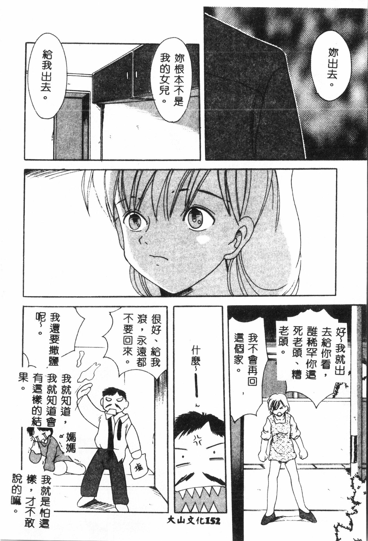 Ninpu Chuudoku [Chinese] pixelup - Page 153