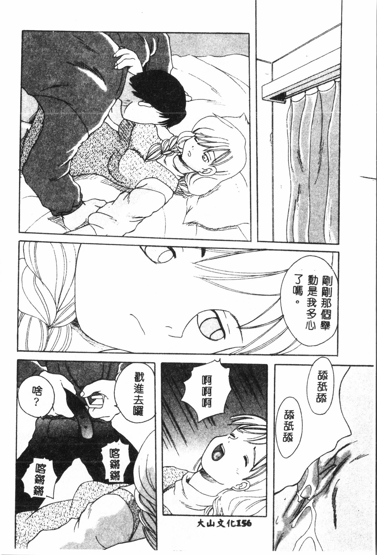 Ninpu Chuudoku [Chinese] pixelup - Page 157