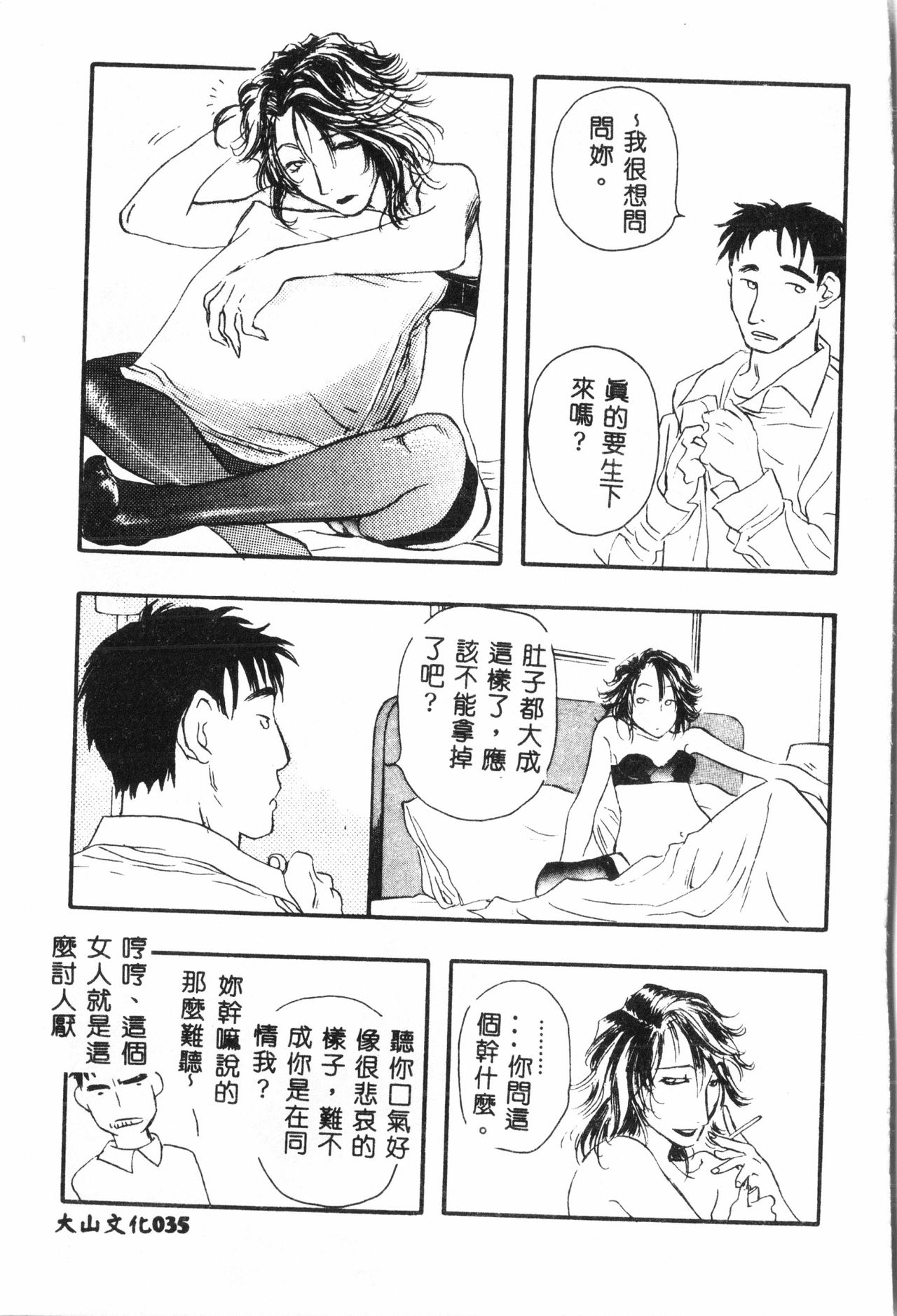 Ninpu Chuudoku [Chinese] pixelup - Page 36