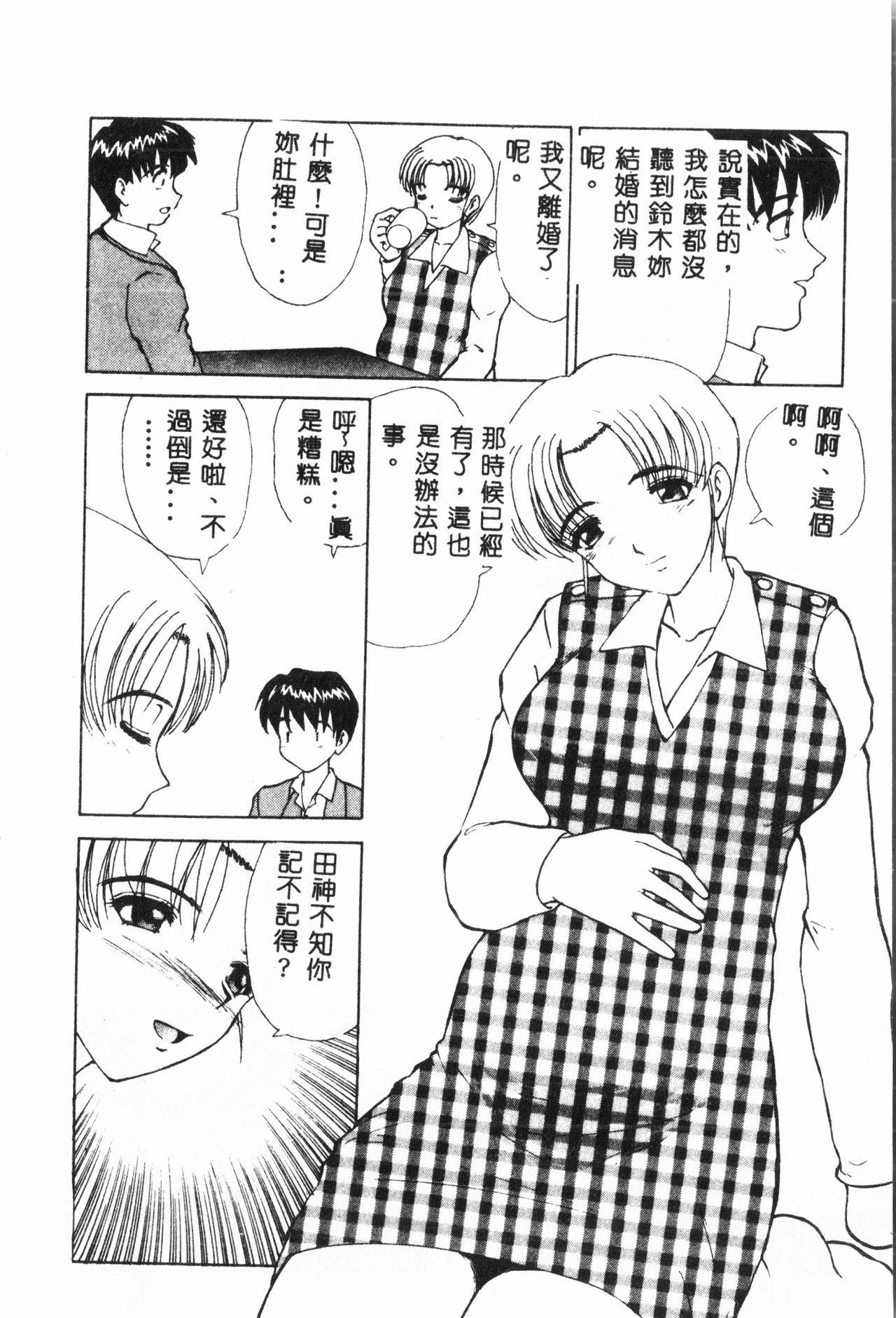 Ninpu Chuudoku [Chinese] pixelup - Page 49