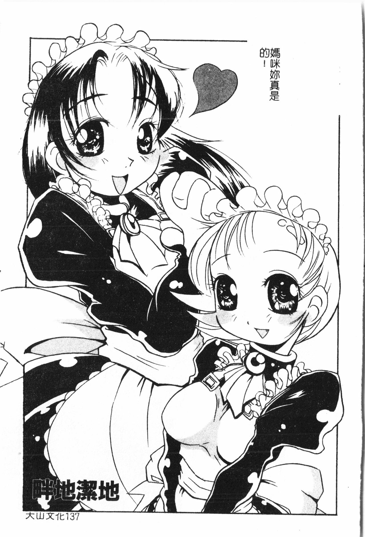 Oyako Ryoujoku 2 - Page 138