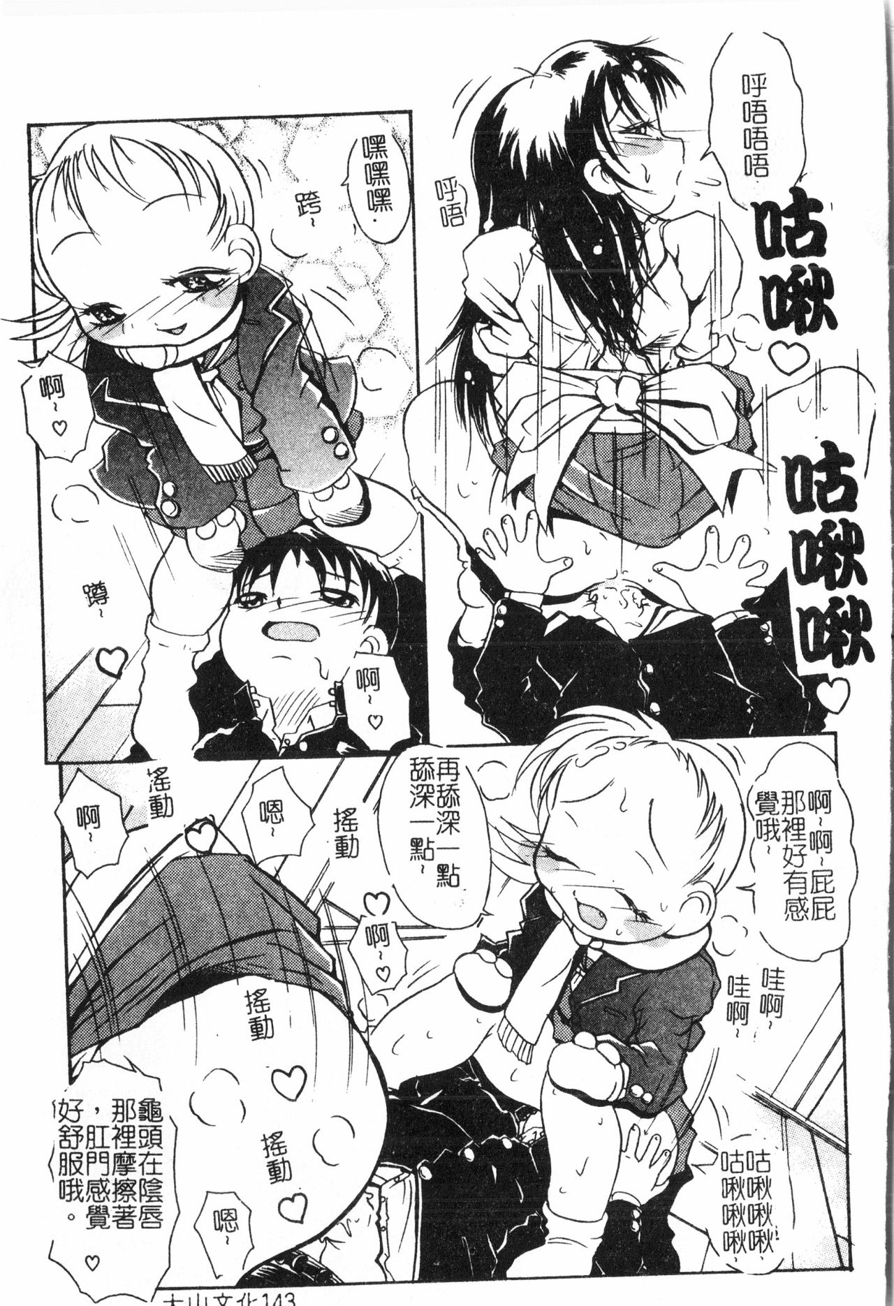 Oyako Ryoujoku 2 - Page 144