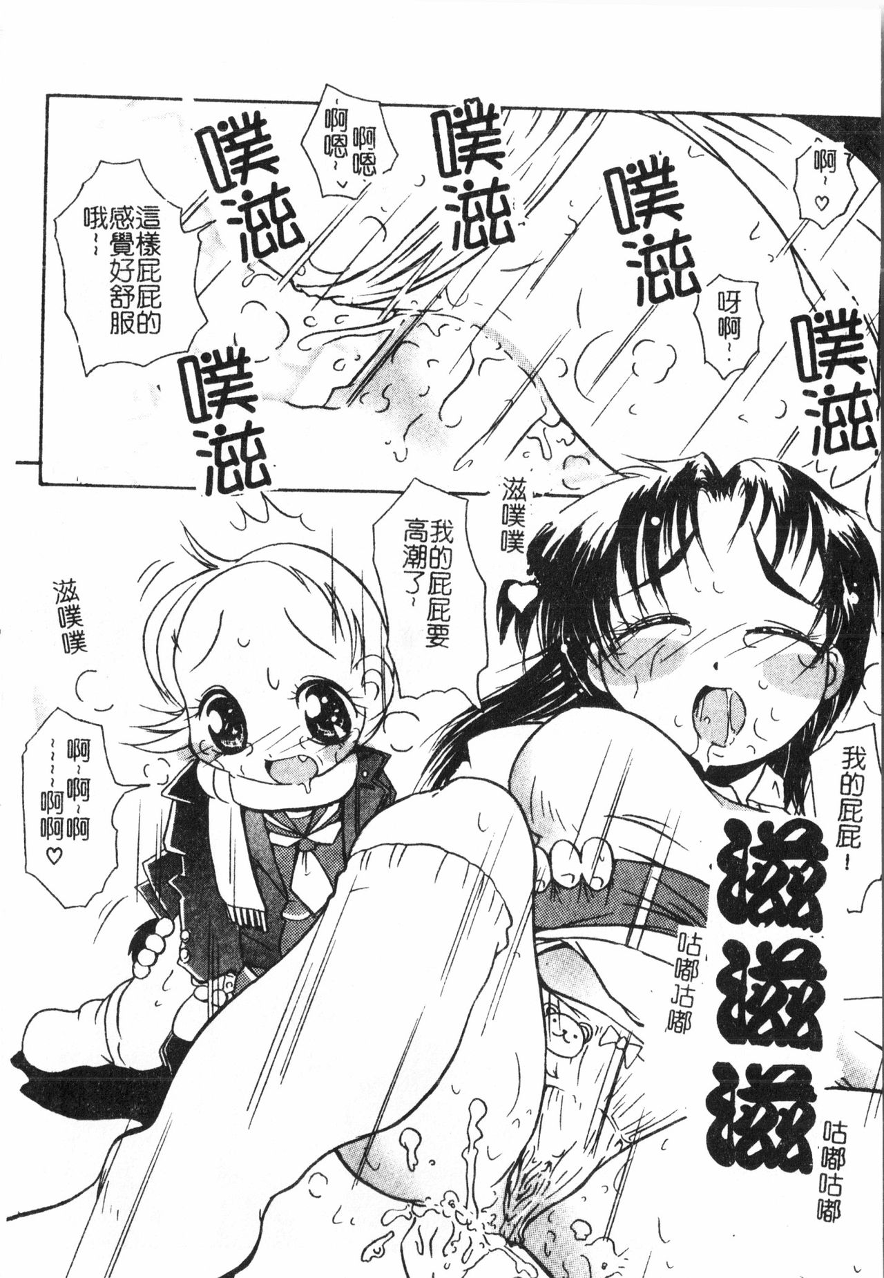 Oyako Ryoujoku 2 - Page 145