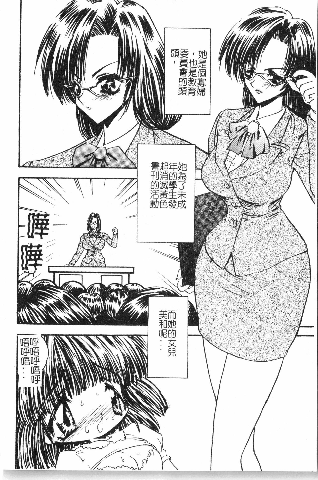 Oyako Ryoujoku 2 - Page 157