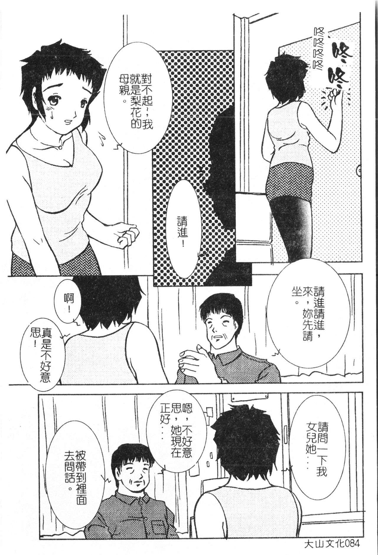 Oyako Ryoujoku 2 - Page 85