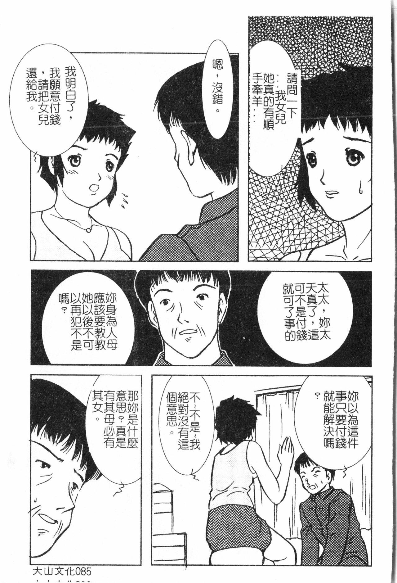 Oyako Ryoujoku 2 - Page 86