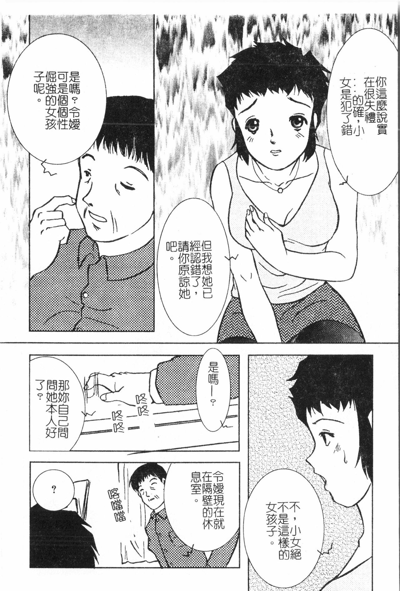 Oyako Ryoujoku 2 - Page 87