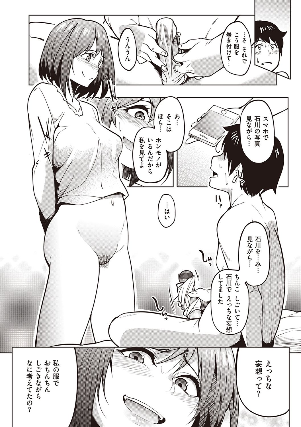 Kanojo no Nioi - Page 14