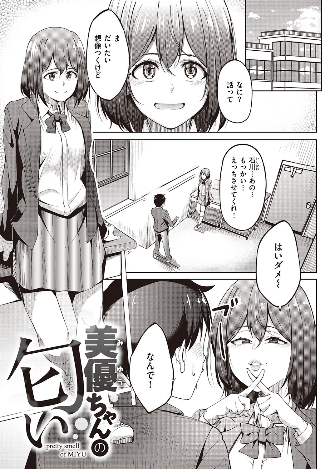Kanojo no Nioi - Page 27