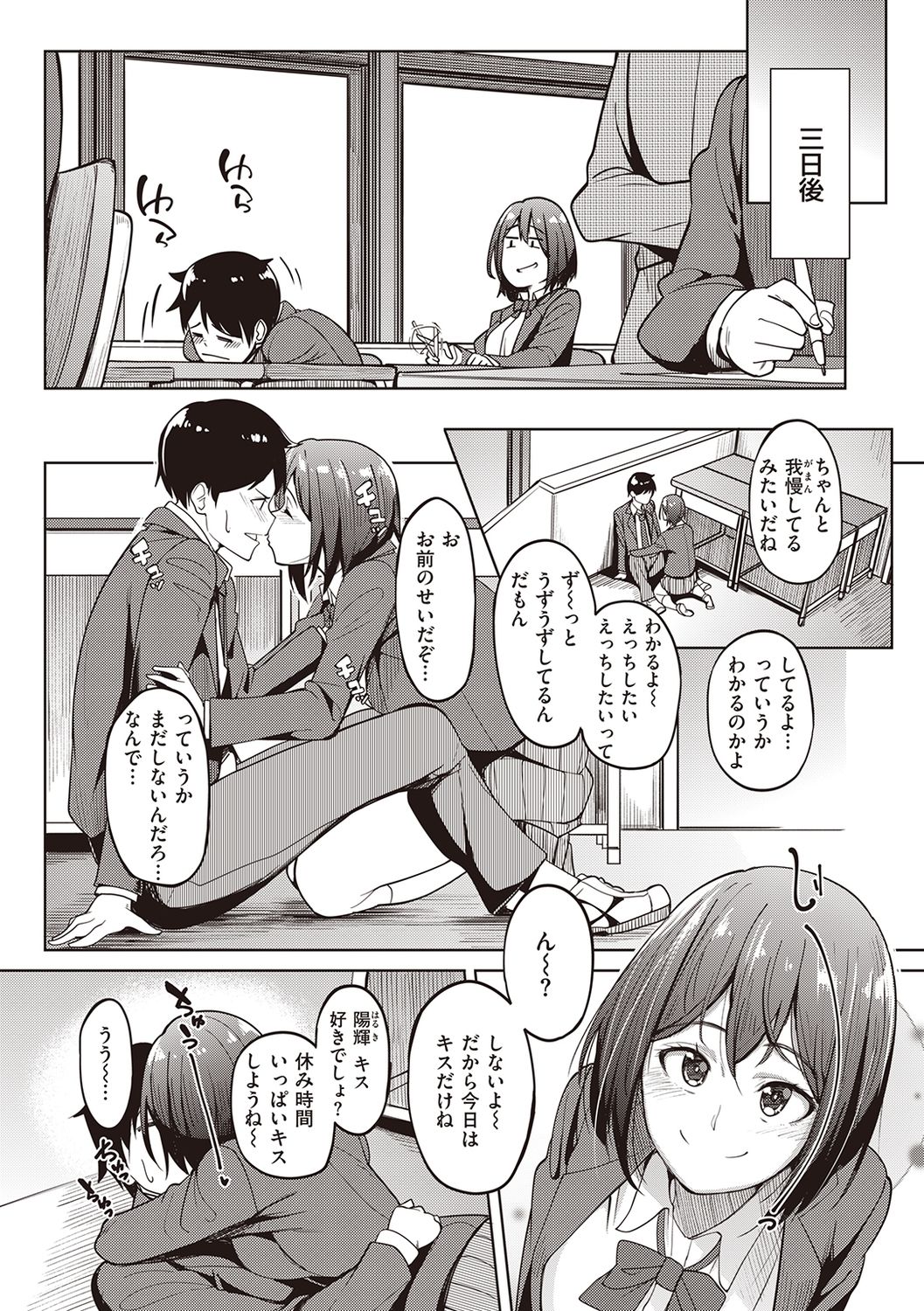 Kanojo no Nioi - Page 32