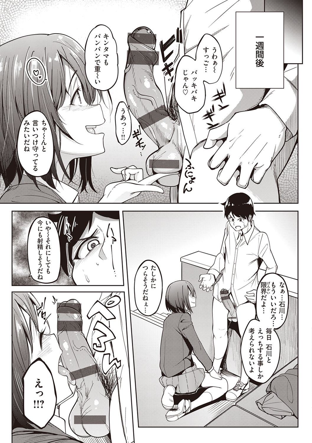 Kanojo no Nioi - Page 33