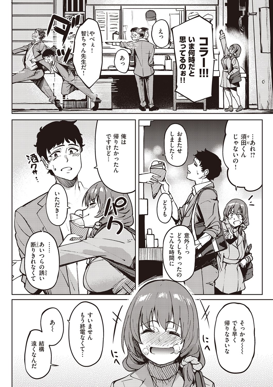 Kanojo no Nioi - Page 52