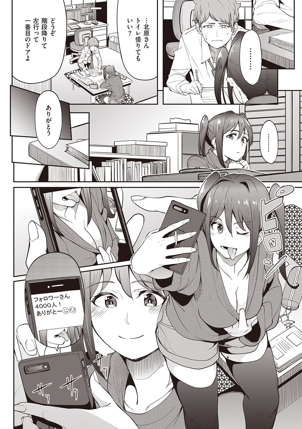 Kanojo no Nioi - Page 80