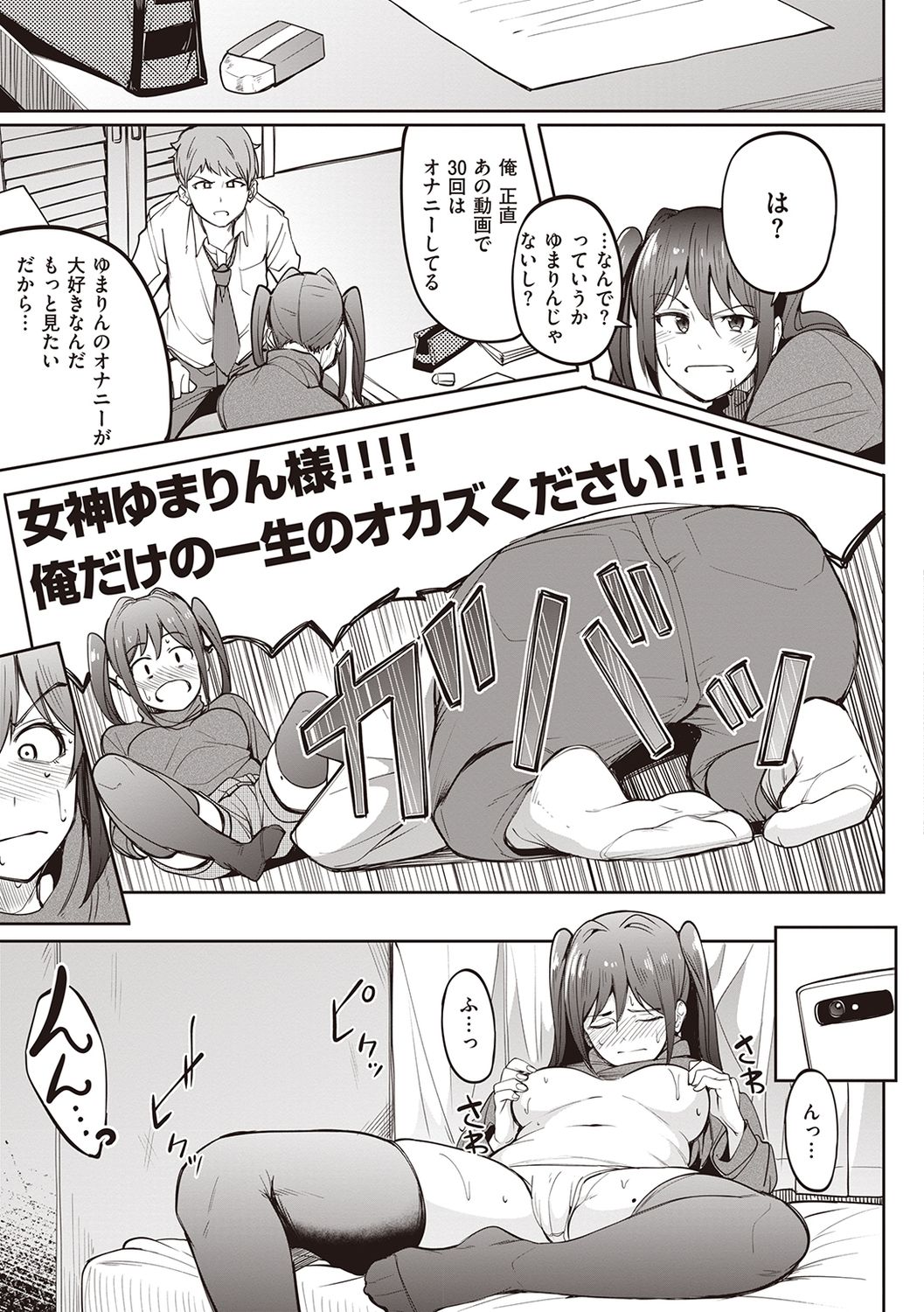 Kanojo no Nioi - Page 83