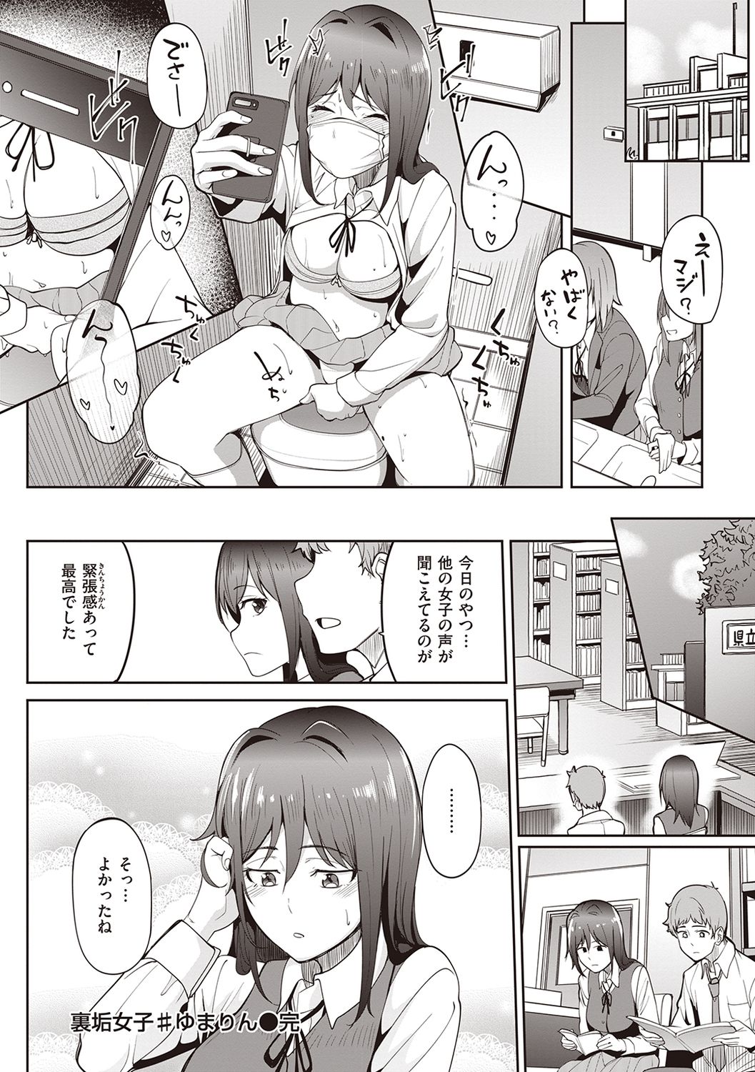 Kanojo no Nioi - Page 98