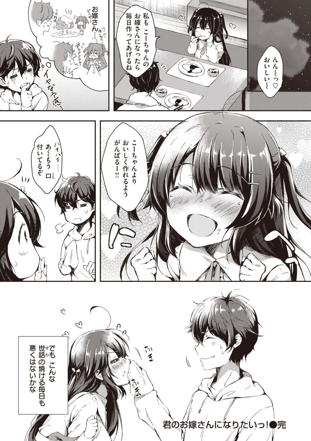 Icha Love Mix! - Page 22