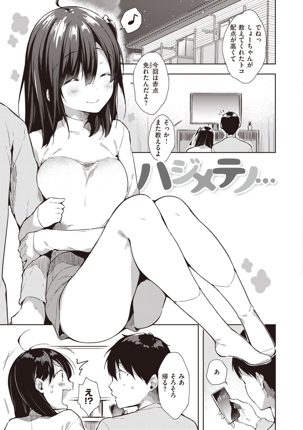Icha Love Mix! - Page 23