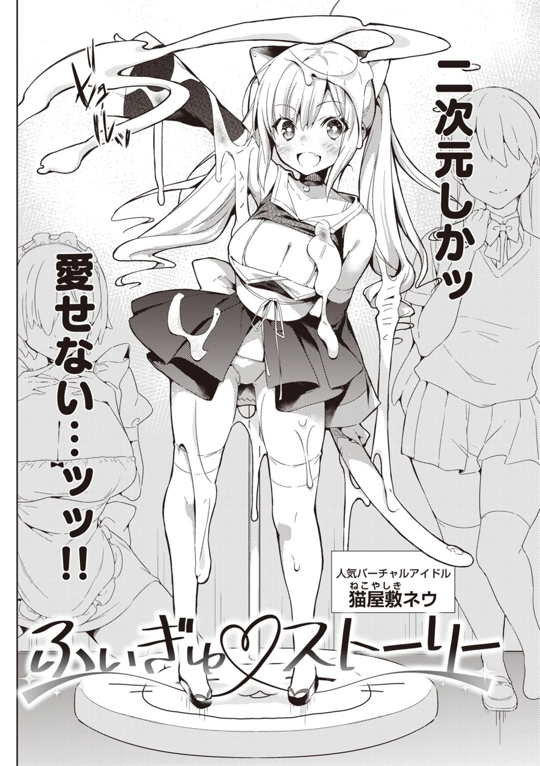 Icha Love Mix! - Page 44