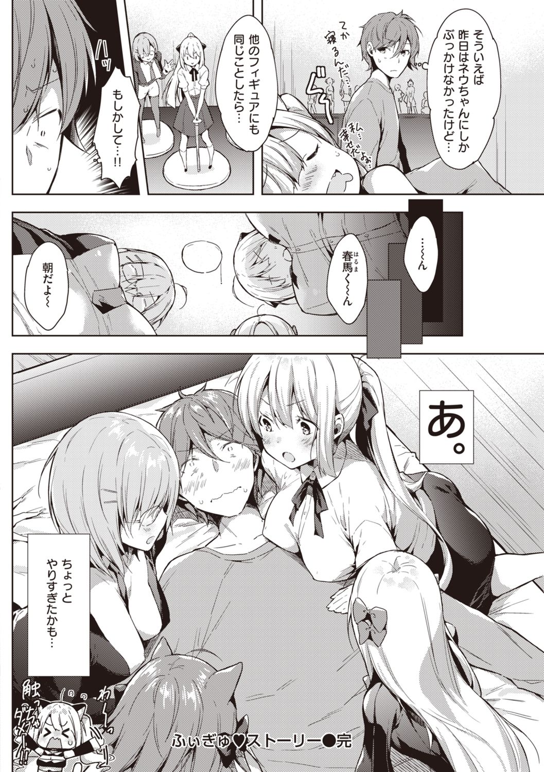 Icha Love Mix! - Page 62