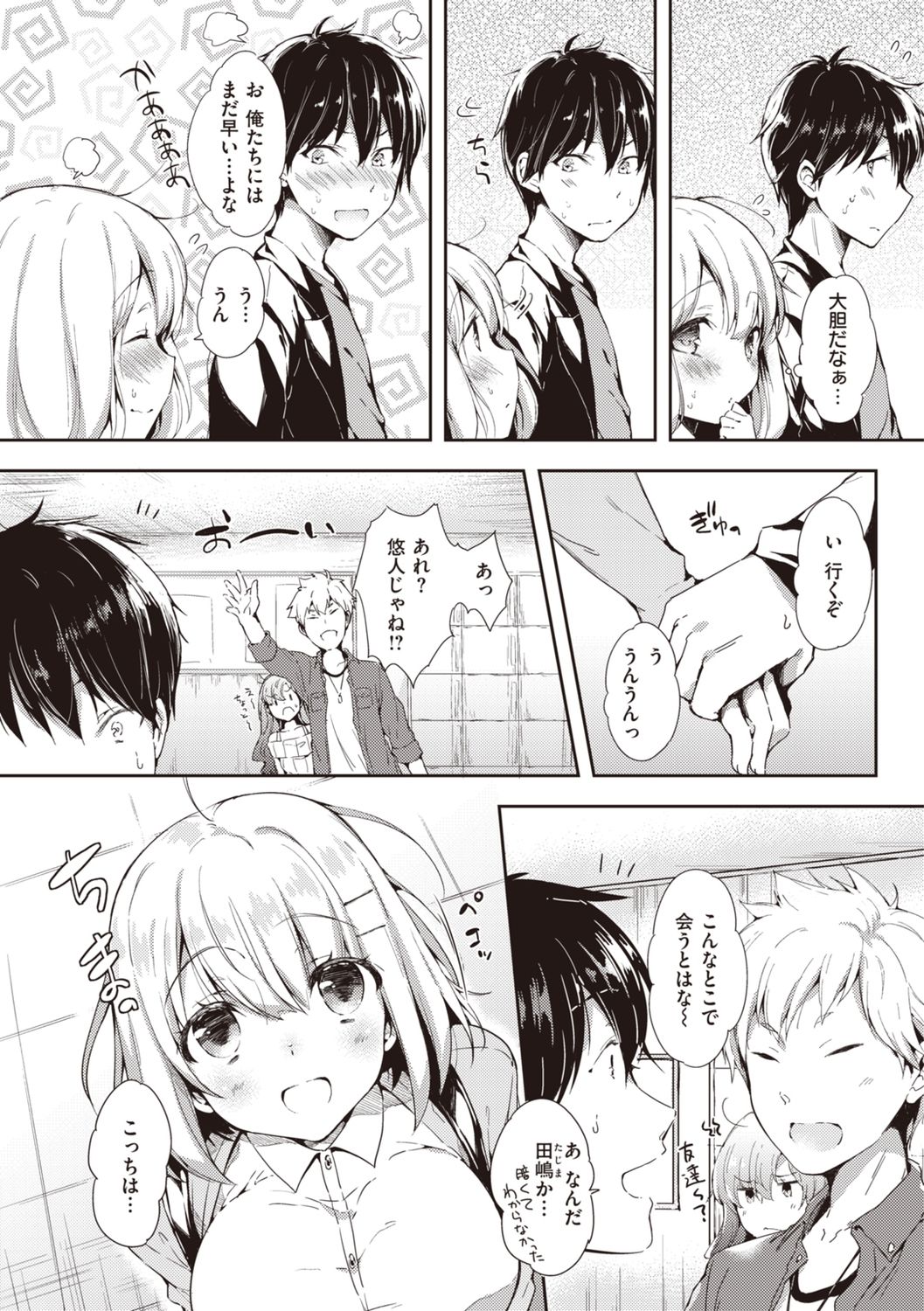 Icha Love Mix! - Page 65