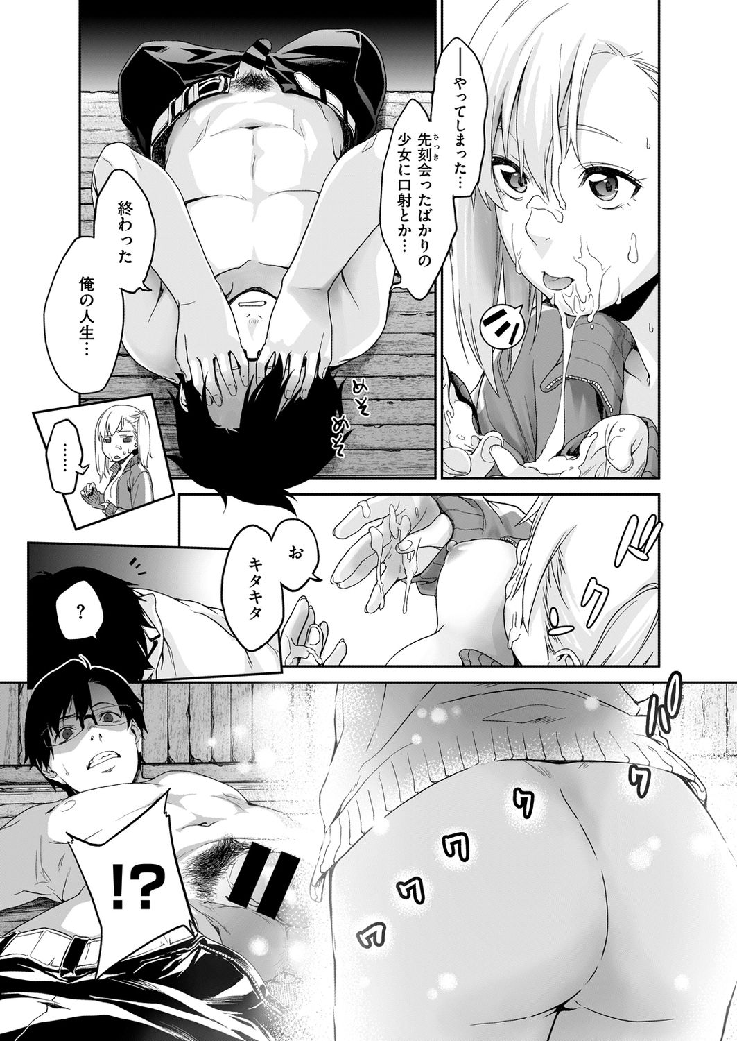 Amagoi - Page 17