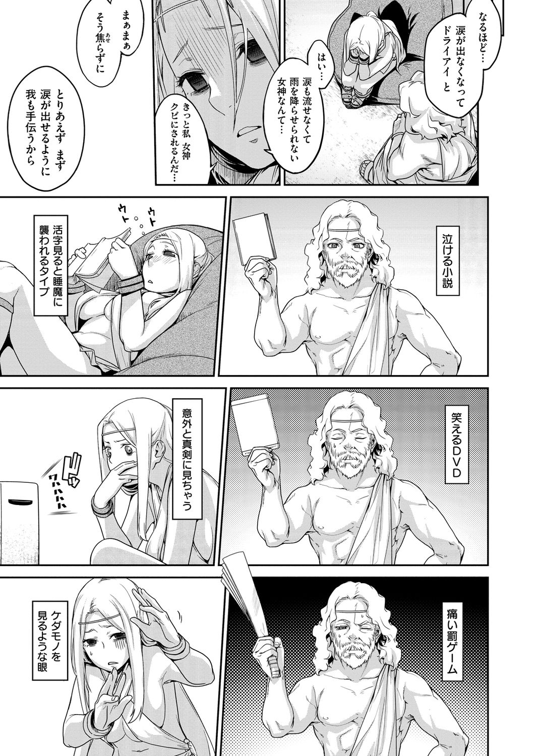 Amagoi - Page 37