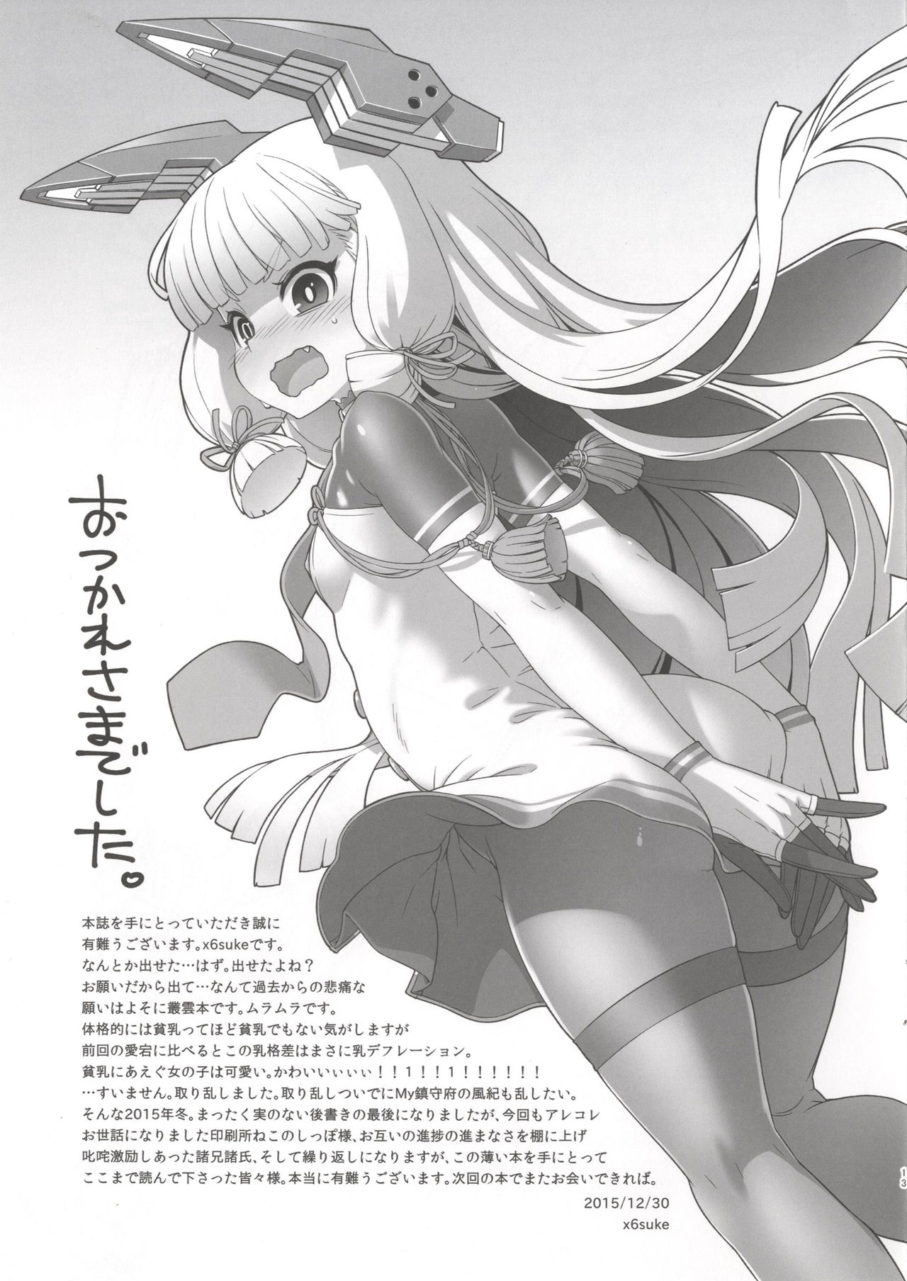 Muramura Murakumo - Page 12