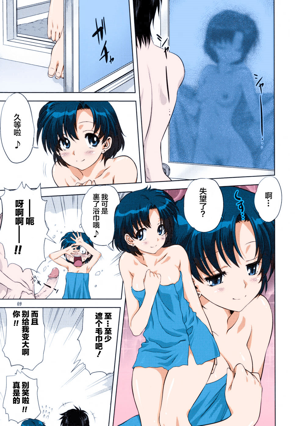 Ami-chan to Issho - Page 10