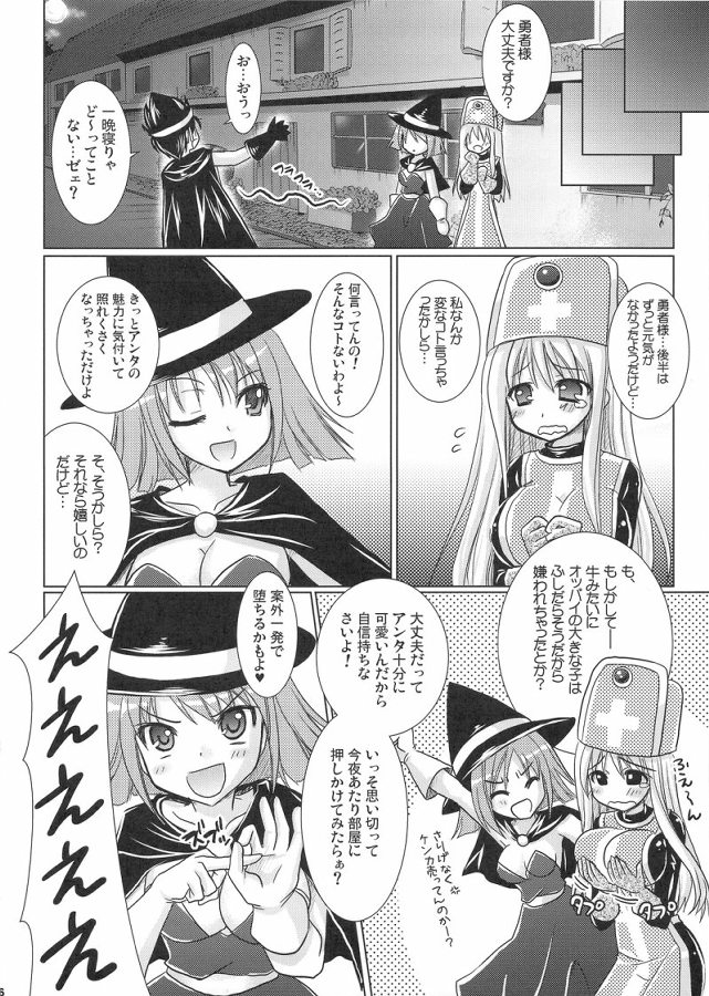 DraQue Fever ⅱ - Page 15