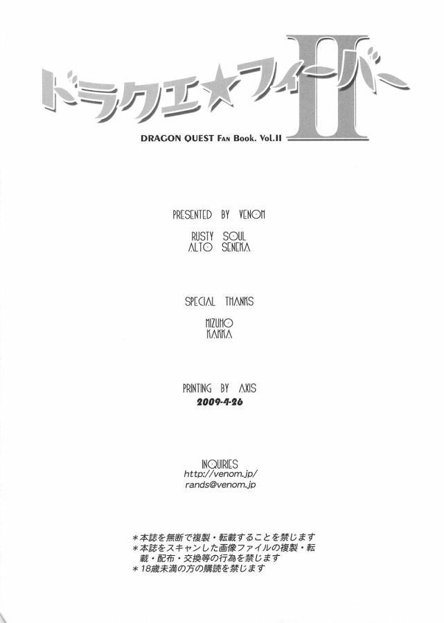 DraQue Fever ⅱ - Page 32