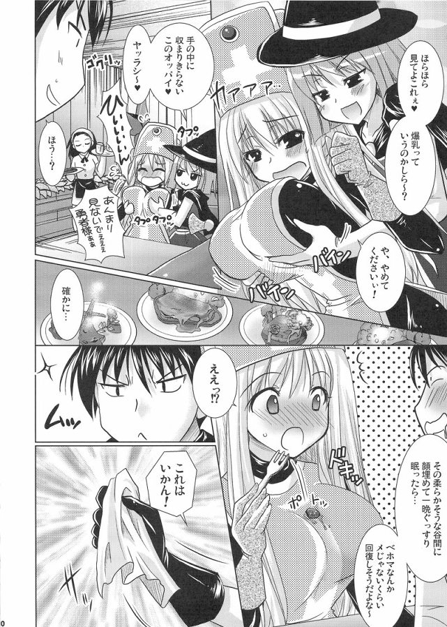 DraQue Fever ⅱ - Page 9