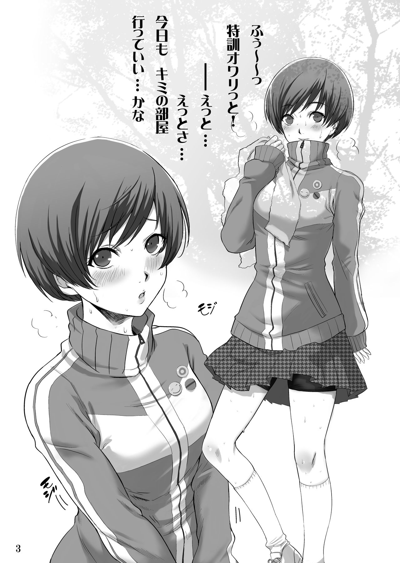 Persona Minus 4 1MORE - Page 3