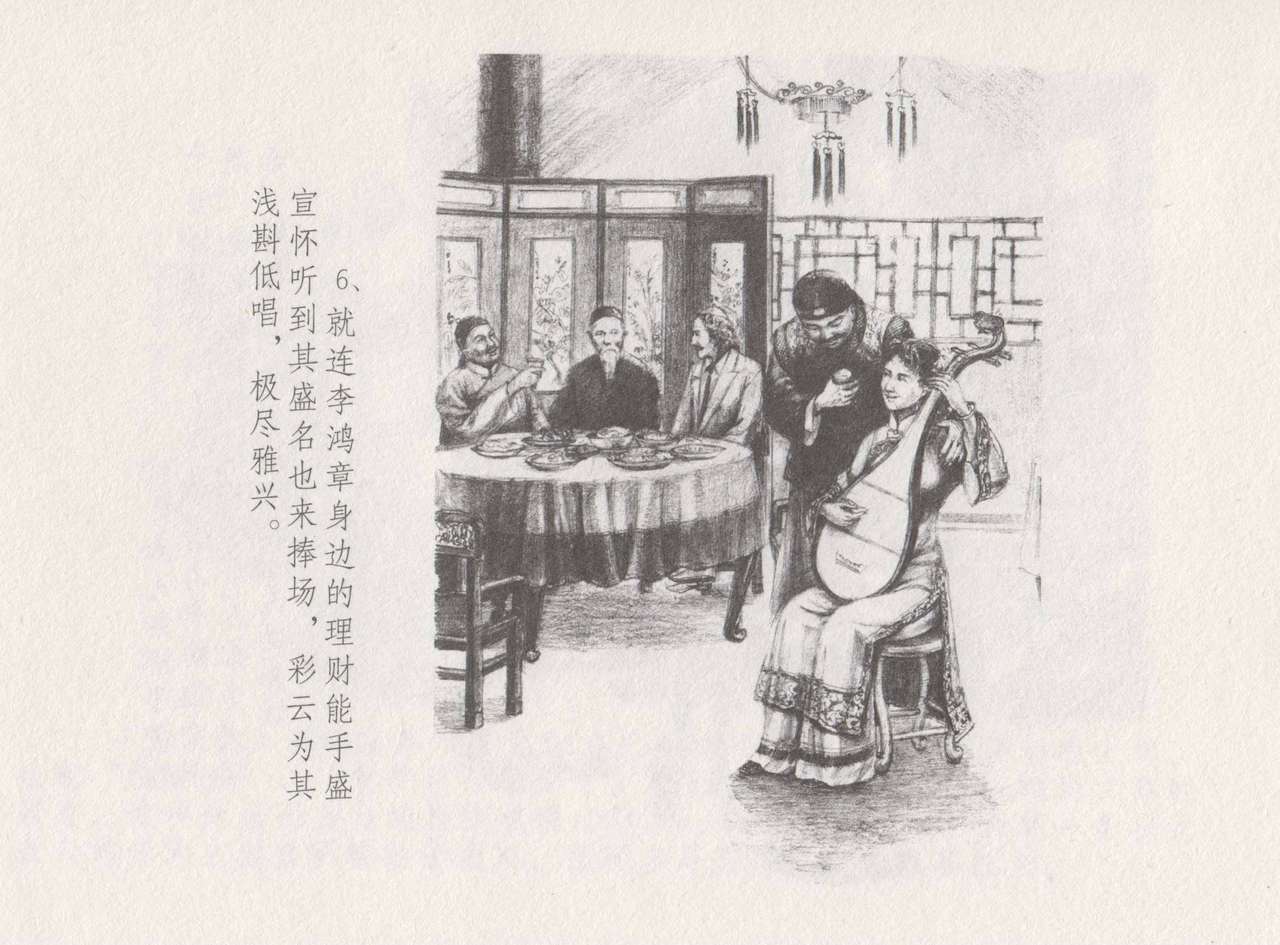史上名妓 叱咤风云-赛金花（下）（张子明 2016年8月） - Page 10