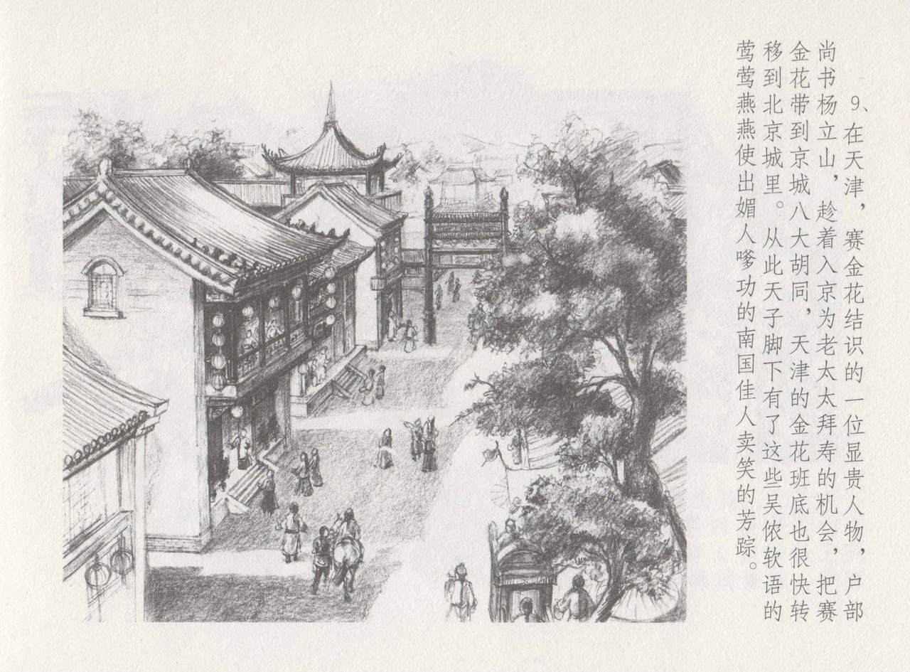 史上名妓 叱咤风云-赛金花（下）（张子明 2016年8月） - Page 13