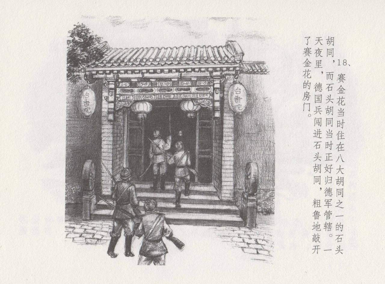 史上名妓 叱咤风云-赛金花（下）（张子明 2016年8月） - Page 22