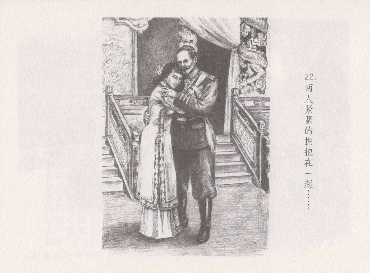 史上名妓 叱咤风云-赛金花（下）（张子明 2016年8月） - Page 26