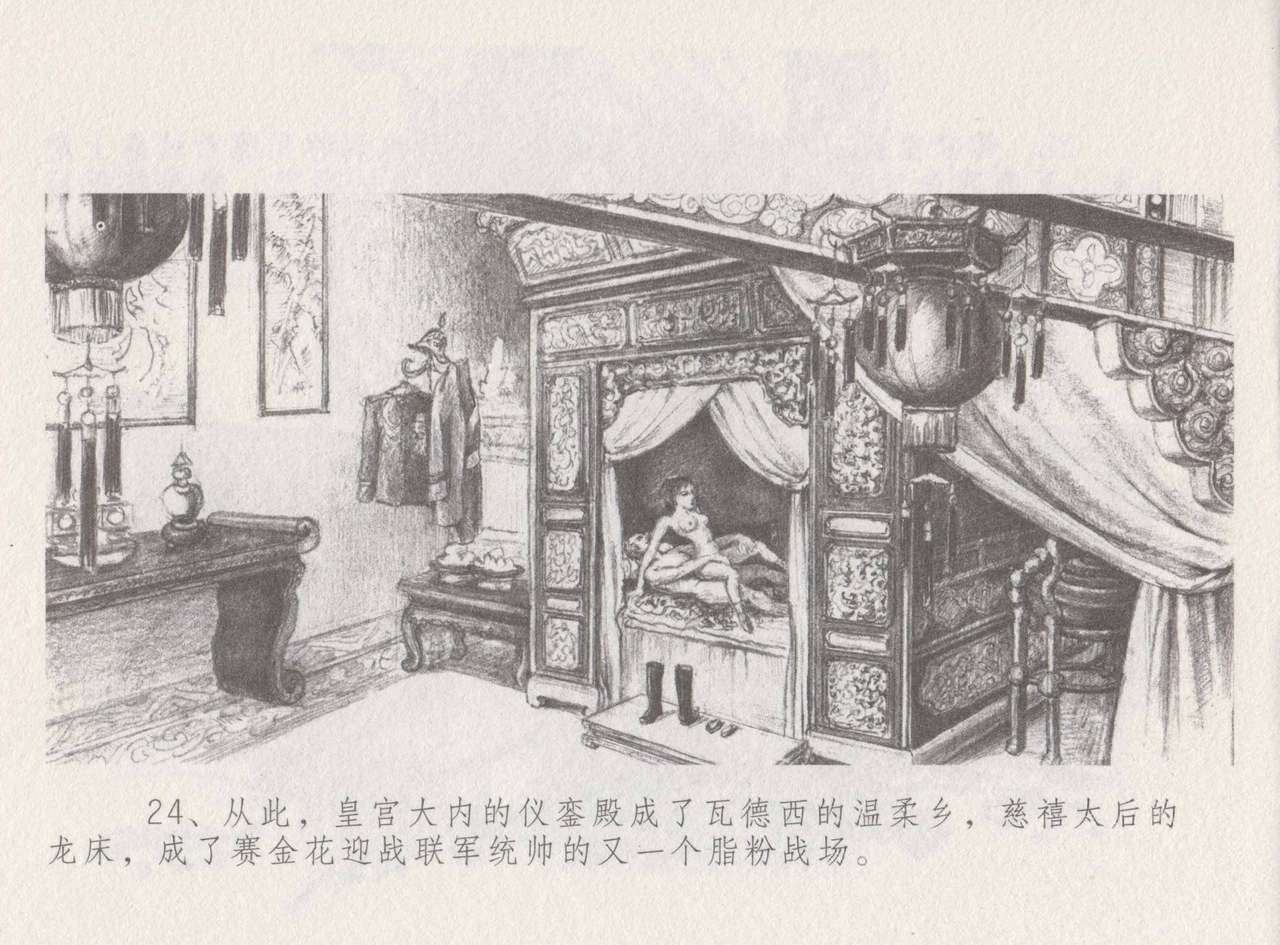 史上名妓 叱咤风云-赛金花（下）（张子明 2016年8月） - Page 28