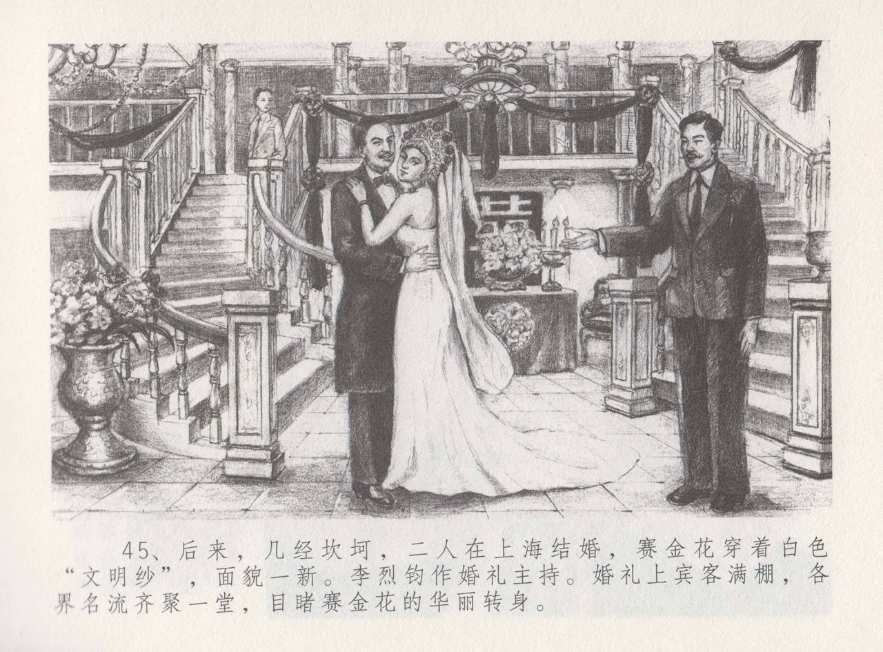 史上名妓 叱咤风云-赛金花（下）（张子明 2016年8月） - Page 49