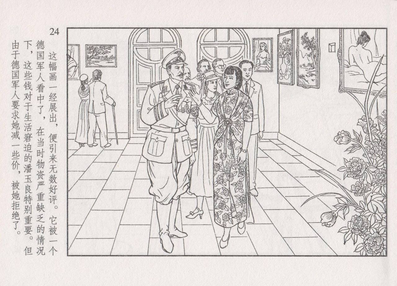 史上名妓 画魂传奇-潘玉良（下）（臧武斌 2015年5月） - Page 30
