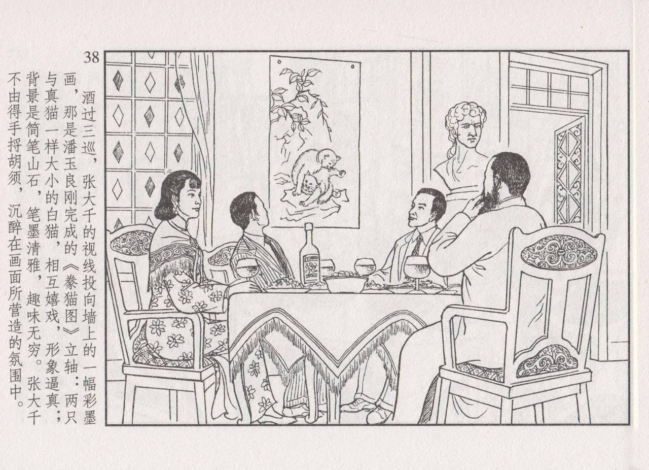 史上名妓 画魂传奇-潘玉良（下）（臧武斌 2015年5月） - Page 44