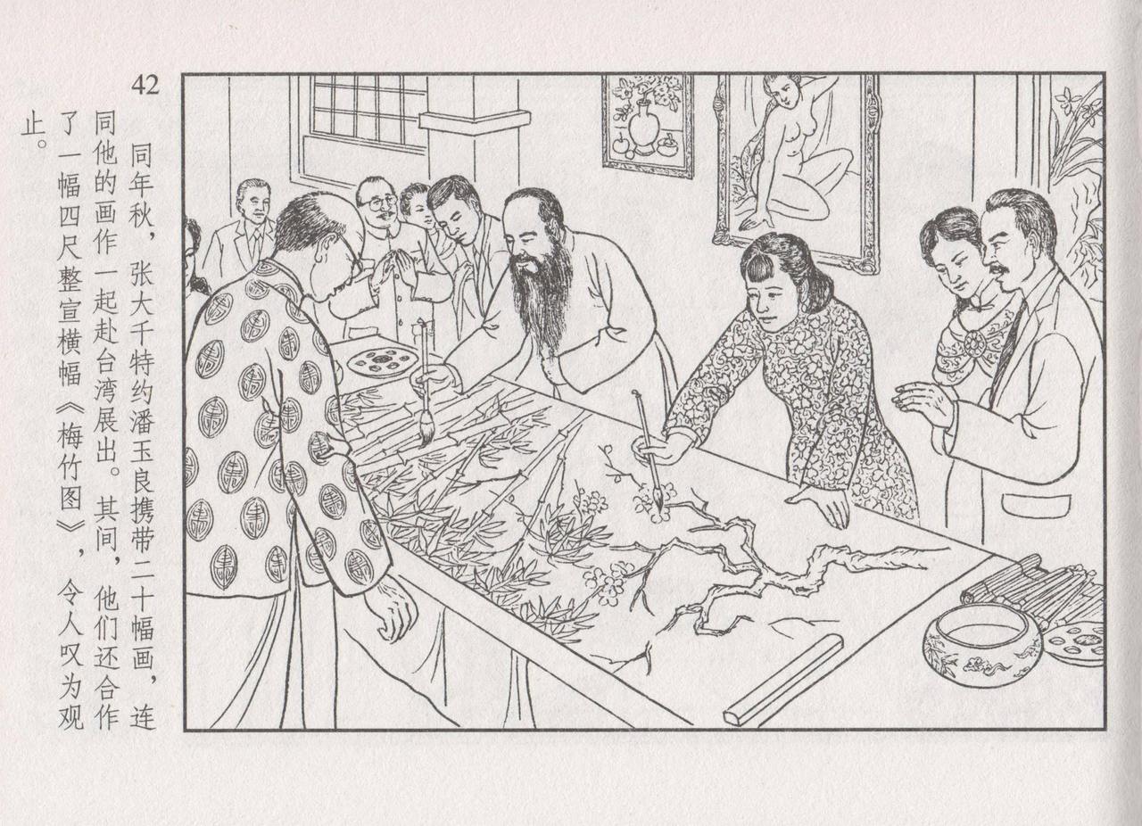 史上名妓 画魂传奇-潘玉良（下）（臧武斌 2015年5月） - Page 48