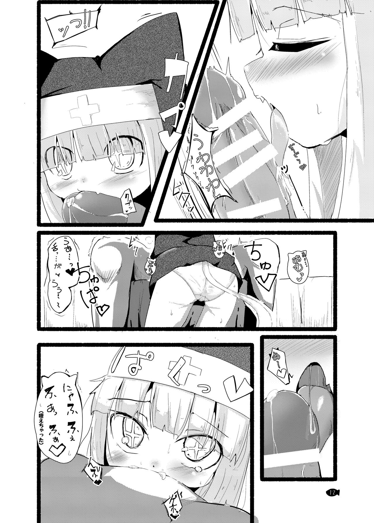 Seikuri - Page 12