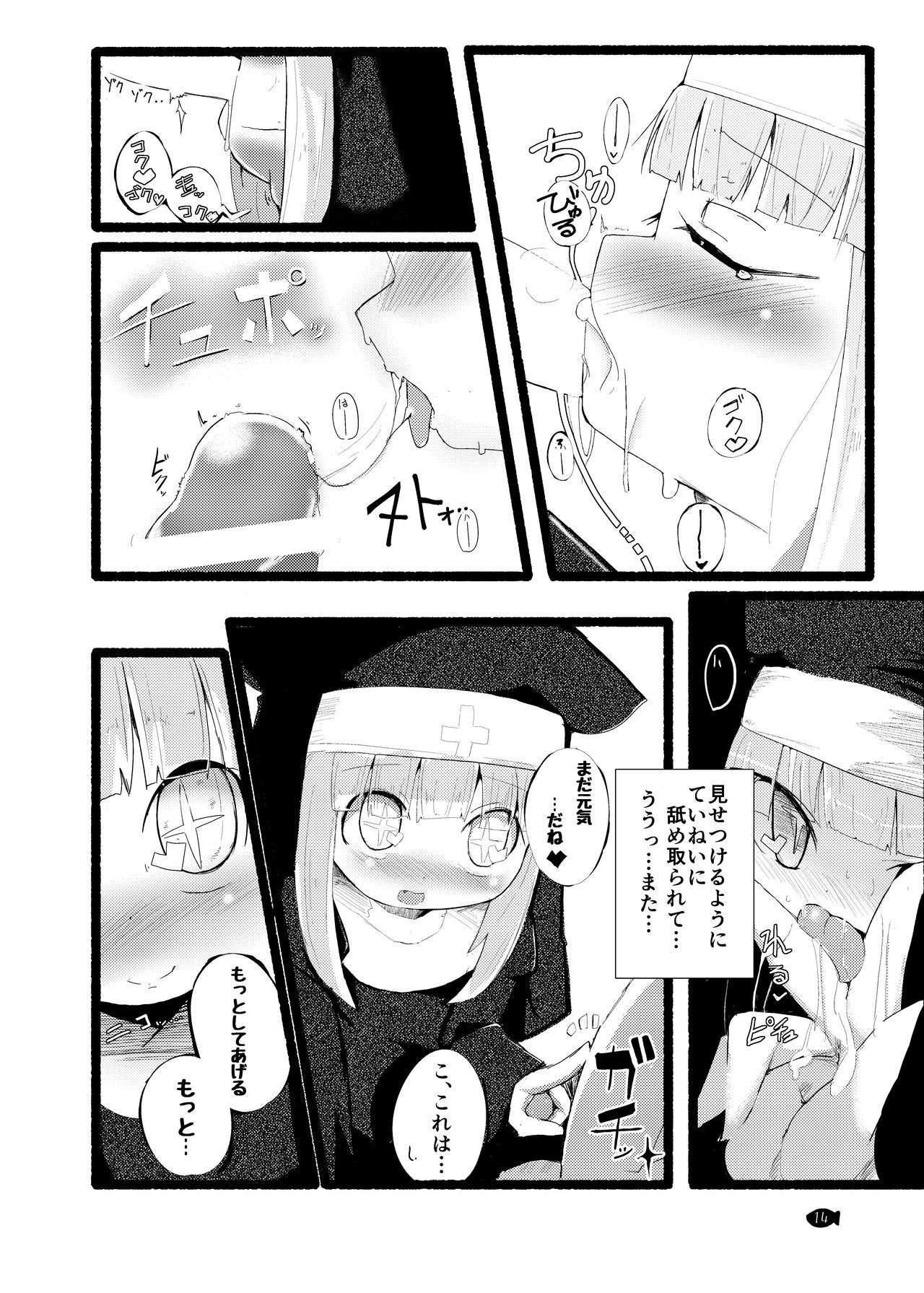 Seikuri - Page 14